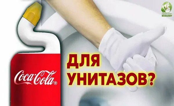 Coca-Cola (логотип) ДЛЯ УНИТАЗОВ?