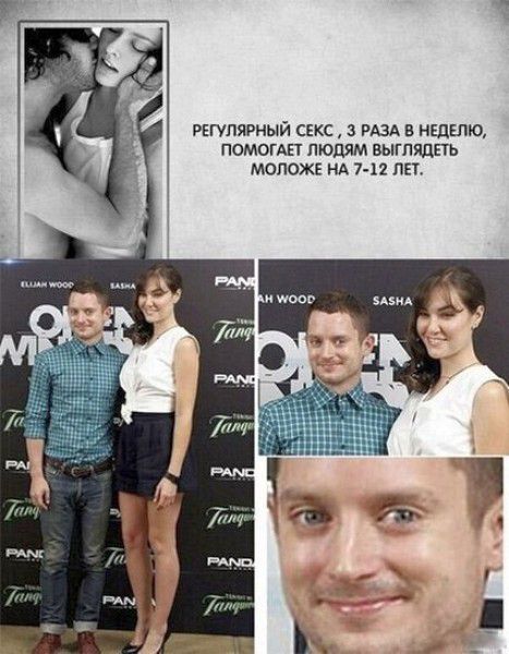 РЕГУЛЯРНЫЙ СЕКС, 3 РАЗА В НЕДЕЛЮ, ПОМОГАЕТ ЛЮДЯМ ВЫГЛЯДЕТЬ МОЛОЖЕ НА 7-12 ЛЕТ.