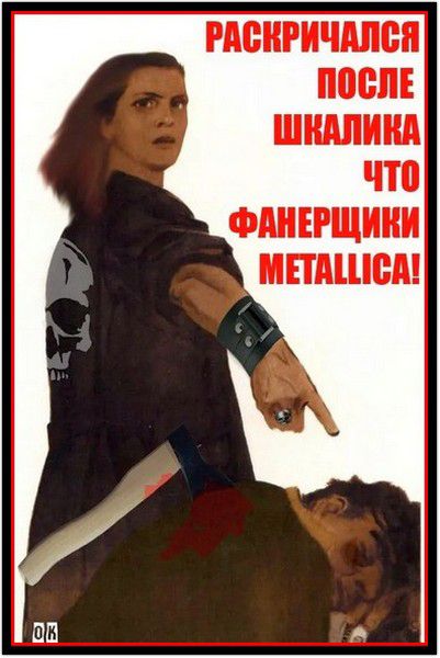 РАСКРИЧАЛСЯ ПОСЛЕ ШКАЛИКА ЧТО ФАНЕРЩИКИ METALLICA!