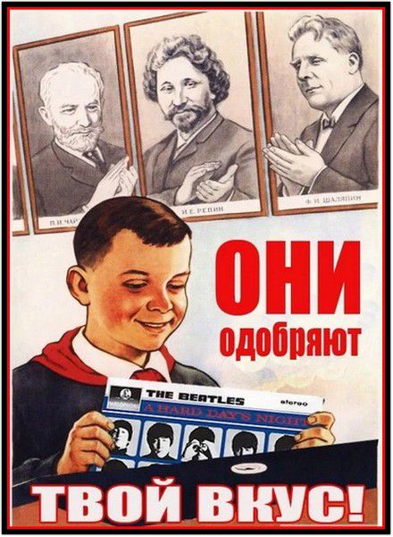 П.И. ЧАЙКОВСКИЙ И.Е. РЕПИН Ф.И. ШАЛЯПИН ОНИ одобряют ТВОЙ ВКУС! THE BEATLES A HARD DAY'S NIGHT stereo