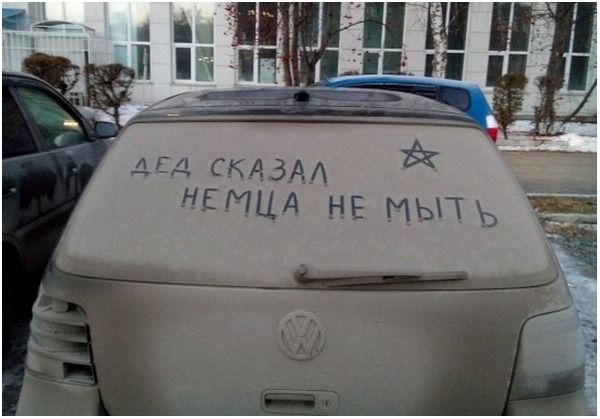 ДЕД СКАЗАЛ НЕМЦА НЕ МЫТЬ