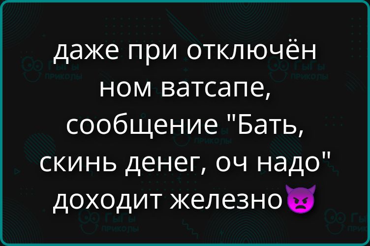 даже при отключённом ватсапе, сообщение 