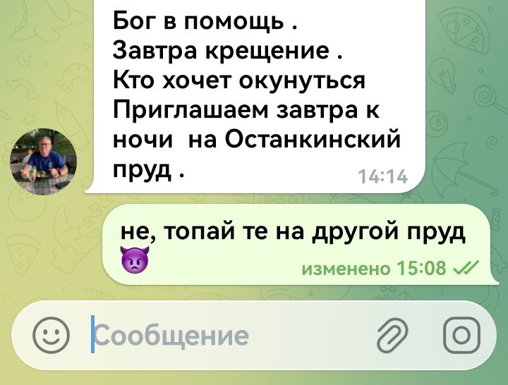 Бог в помощь .
Завтра крещение .
Кто хочет окунуться Приглашаем завтра к ночи на Останкинский пруд .

не, топай те на другой пруд 😈