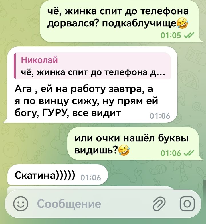 чё, жинка спит до телефона dorвалась? подкаблучише😂
Ага , ей на работу завтра, а я по вину сижу, ну прям ей богуу, ГУРУ, все видит
или очки нашёл буквы видишь?🤣
Скатина)))))