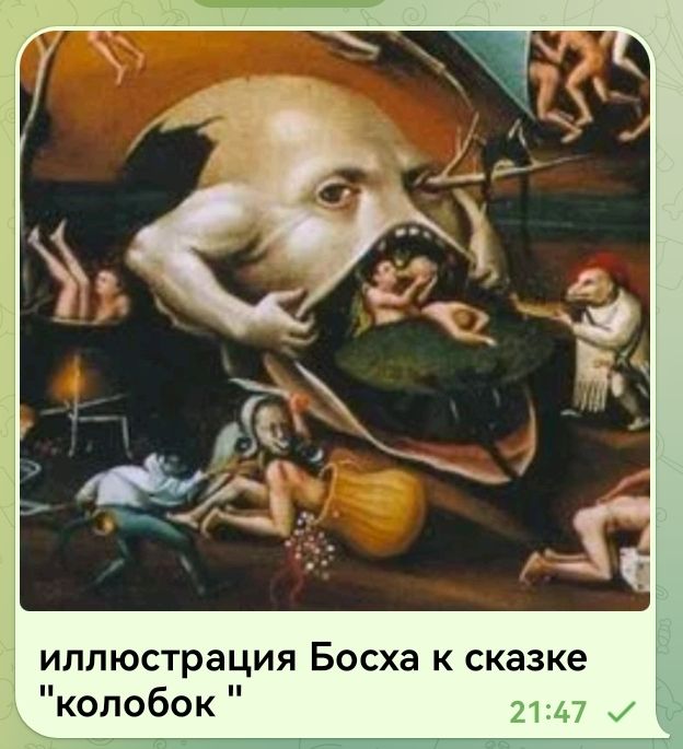 иллюстрация Босха к сказке 