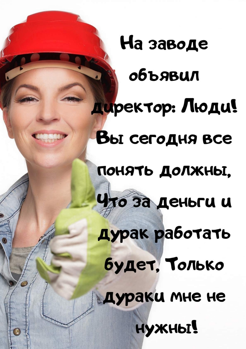 На заводе объявил ректор Люди Вы сегодня все понять Должны ДА смен ден 7