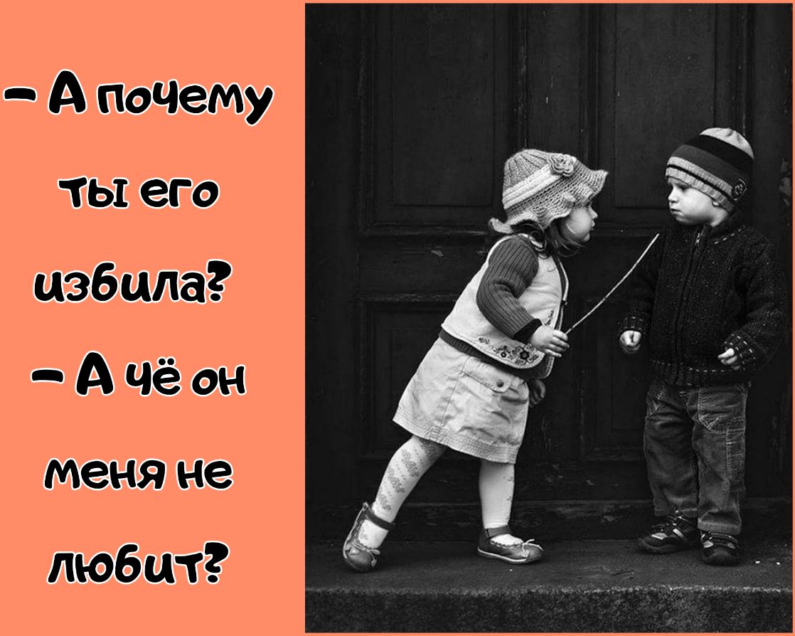 Тест почему тебя никто не любит строго. Почему он меня не любит. А почему ты его избила а чё он меня не любит. А че он меня не любит. Почему ты его избила.