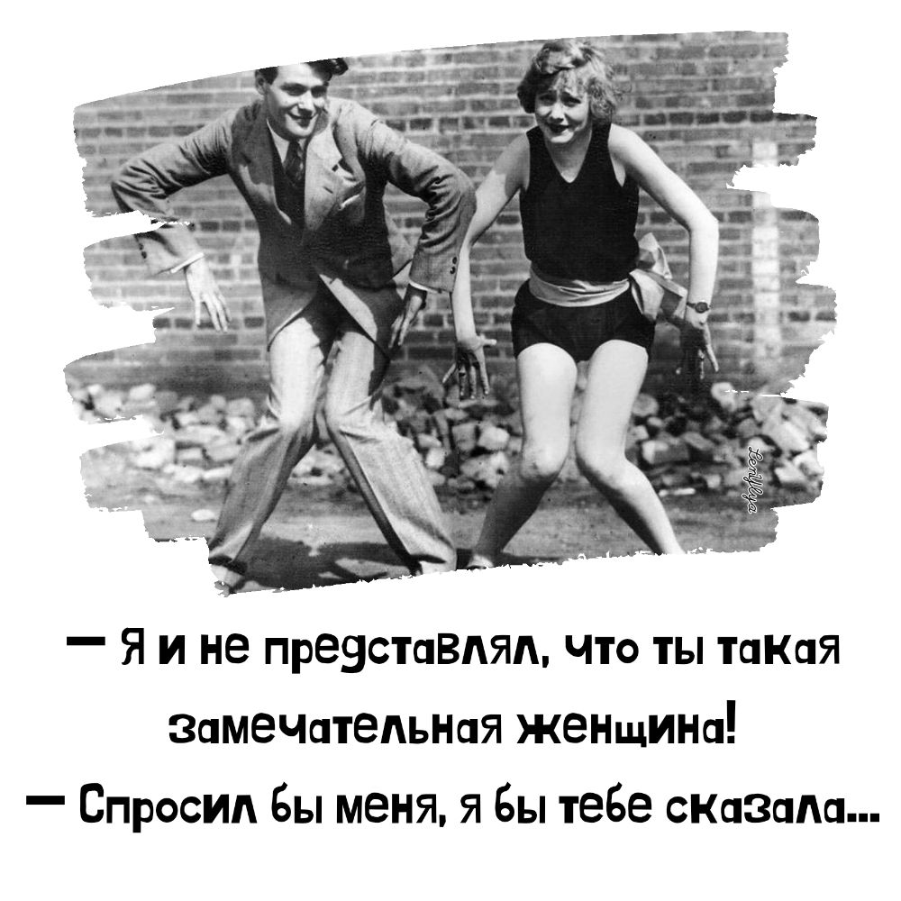 _ Я и не преэставпяп что ты таная ЗамеЧатеАЬНаЯ женшиш Спросип Вы меня я Бы тебе снизит