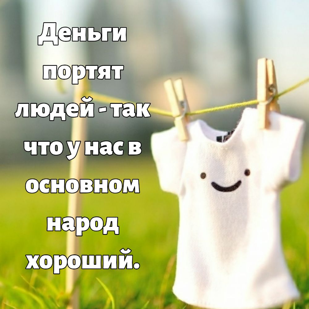 что у нас в основном нацрод хороший