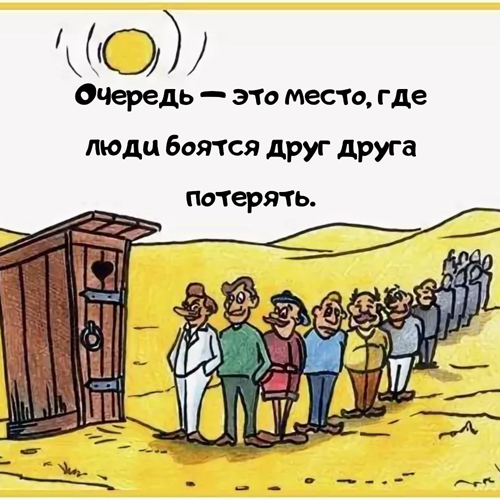 КОО Очередь 3 го мес го где люди боятся друг друга