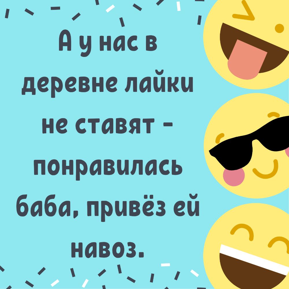 1 д у нас в деревне лайки не ставят понравилась баба привёз ей навоз 1