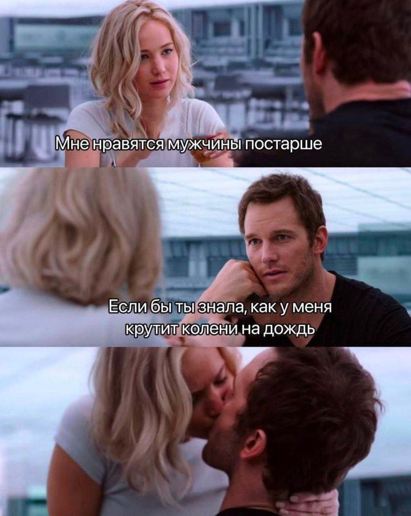 Мне нравятся мужчины постарше
Если бы ты знала, как у меня крутит колени на дождь