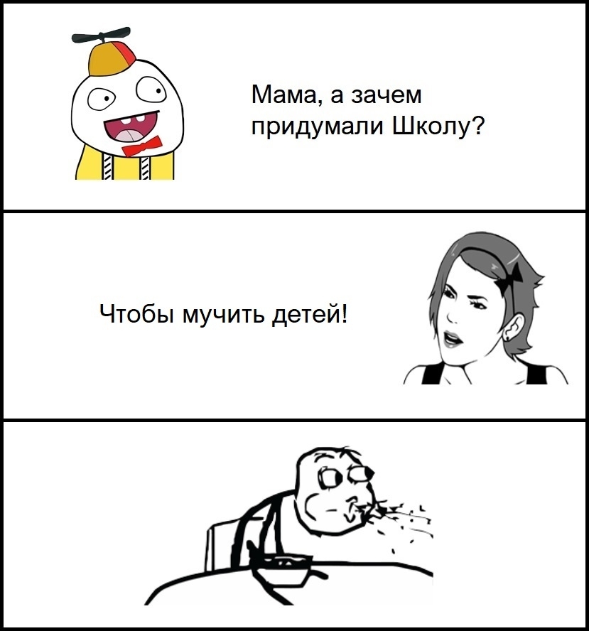 Мама а зачем придумали Школу Чтобы мучить детей