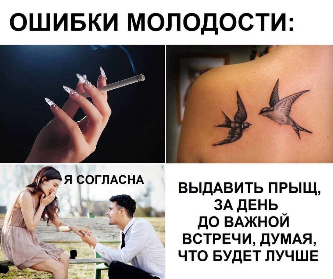 ОШИБКИ МОЛОДОСТИ гп_ ВЫДАВИТЬ прыщ __ ЗАДЕНЬ А д до ВАЖНОЙ ВСТРЕЧИ ДУМАЯ что БУДЕТ ЛУЧШЕ
