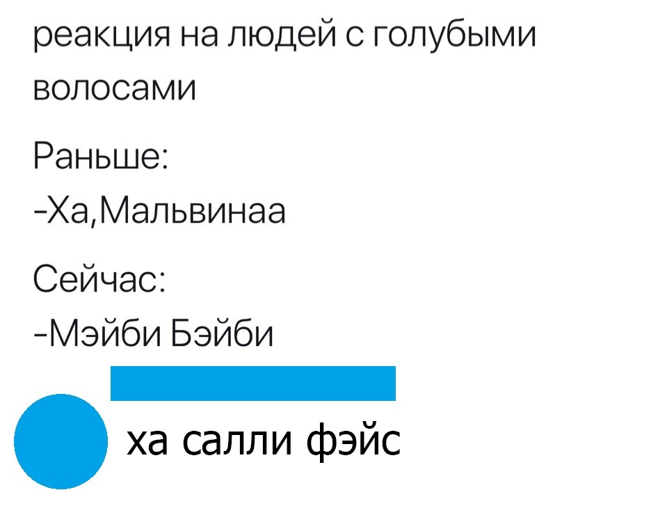 реакция на людей с голубыми волосами Раньше ХаМальвинаа Сейчас Мэйби Бэйби _ ха салли фэйс
