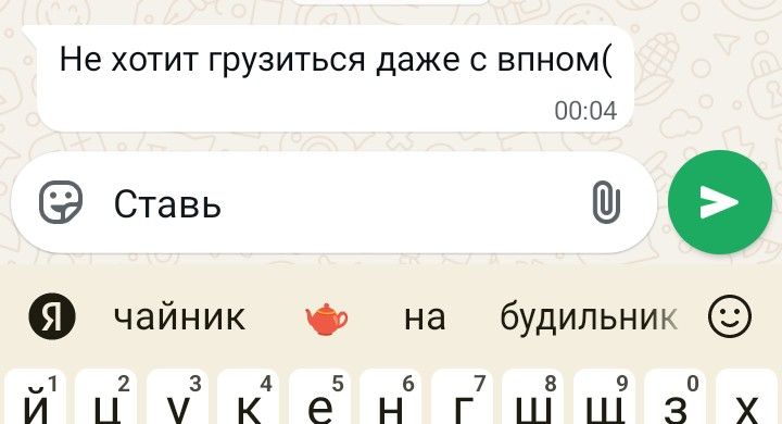 Не хочет грузиться даже с впном( Ставь Я чайник 🫖 на будильник 🙂