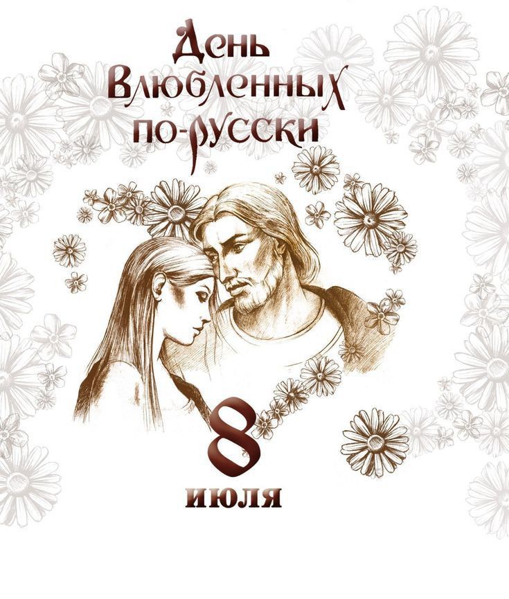 В День любюнных
