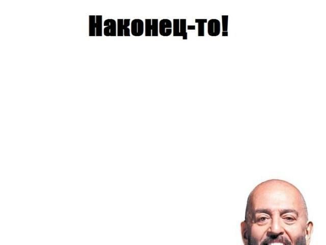 Наконец то _г 4