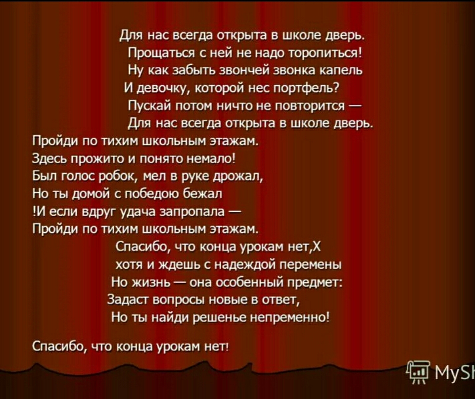 Школа пойду песня. Для нас всегда открыта в школе дверь. Школьные годы чудесные стихи. Школьные годы слова. Песня для нас всегда открыта в школе дверь.