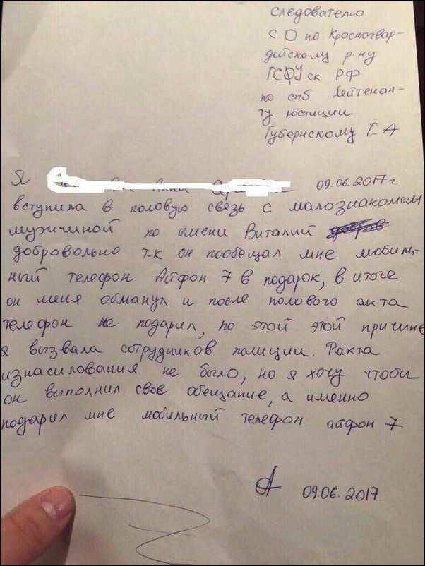 Следователю С.О. по Красногвардейскому р-ну ГСУ СК РФ по СПб лейтенанту юстиции Губернскому Г.А. Я вступила в половую связь с малознакомым мужчиной по имени Виталий добровольно т.к он пообещал мне мобильный телефон Айфон 7 в подарок. В итоге он меня обманул и после полового акта телефон не подарил, по этой причине я вызвала сотрудников полиции.
