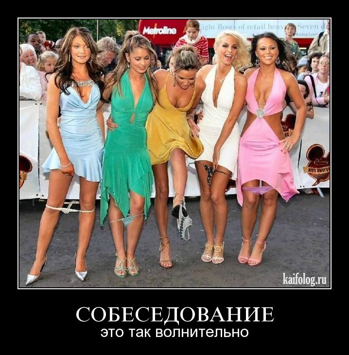 СОБЕСЕДОВАНИЕ это так волнительно