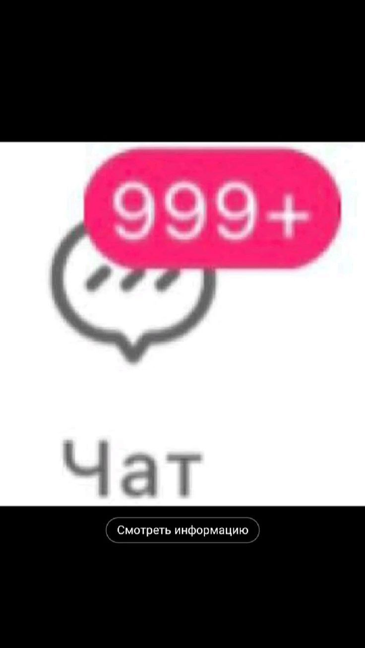 999+ Чат