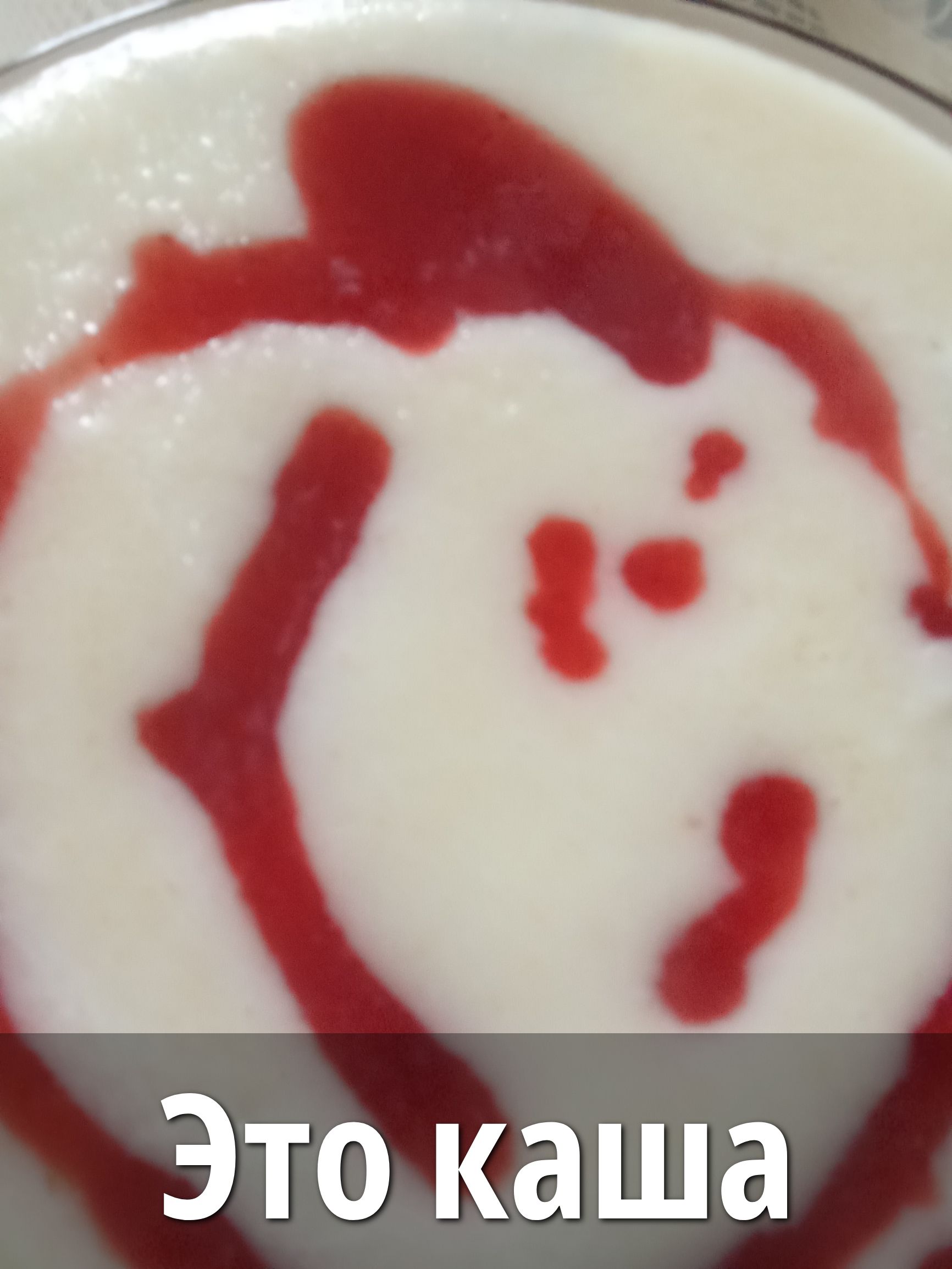 Это каша