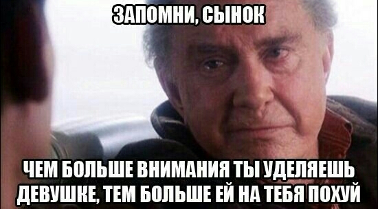 здппмнилынпи ЧЕМ БПЛЬШЕ ВНИМАНИЦТЫ УДЁППЕШЬ дЕВУШНЕ ТЕМ БіШЬШЕ Ш А ТЕБЯ ШШШ