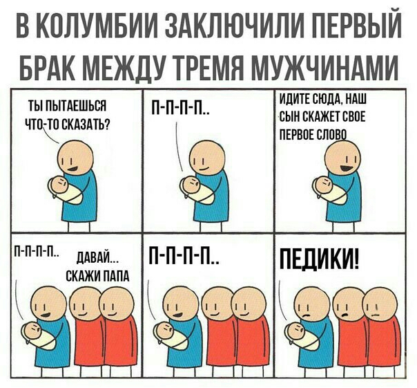 В КПЛУМБИИ ЗАКЛЮЧИЛИ ПЕРВЫЙ БРАК МЕЖДУ ТРЕМН МУЖЧИНАМИ ТЫ ПЬПАЕШЬСП ИЛИЖЕ СЮДА МАШ ЧТ ТП СКАЗАТЬ БЫ БКАЖЕТ ЕВПЕ ПЕРВВЕ БППВ