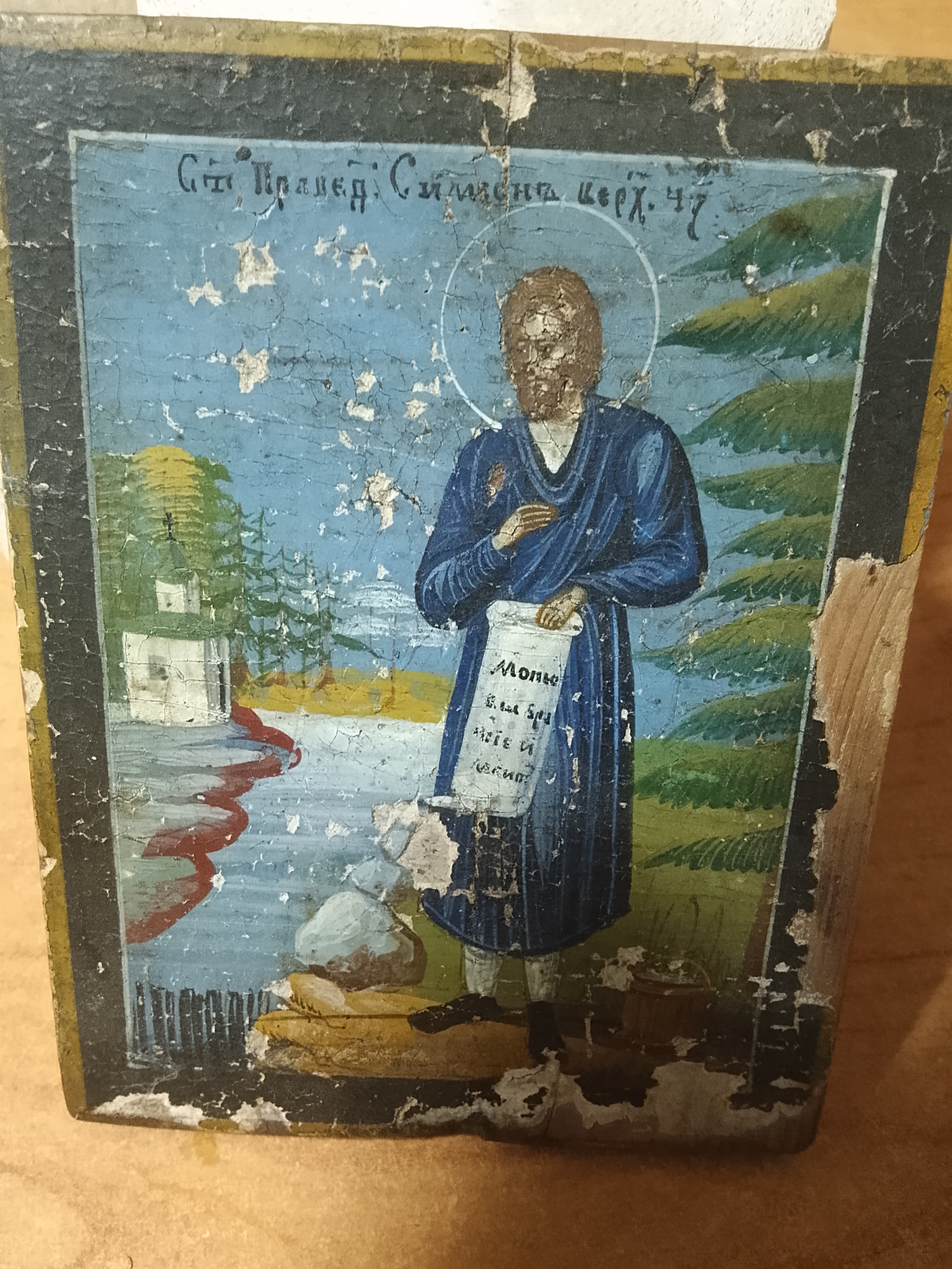 Симон... держит свиток