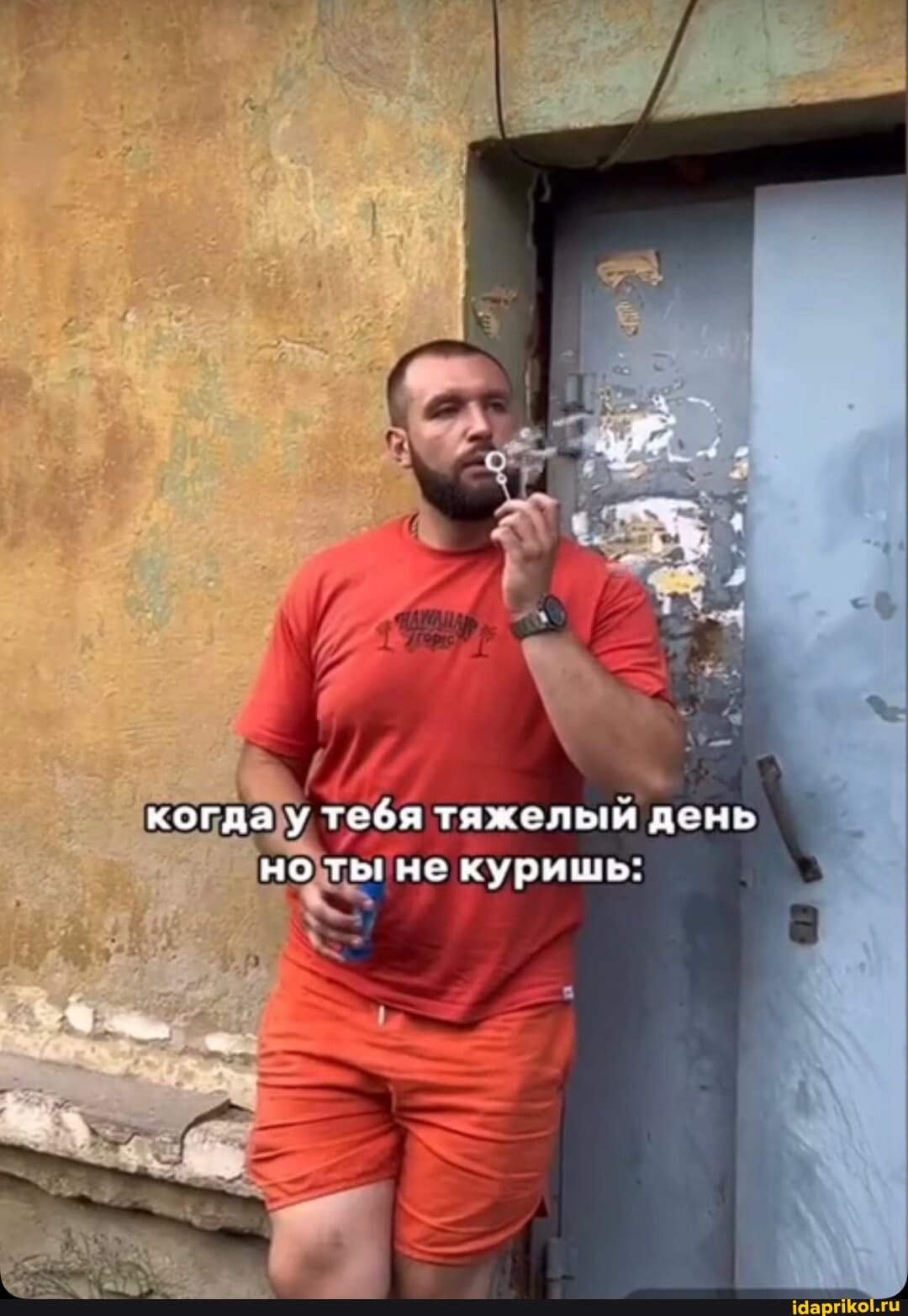 когда у тебя тяжелый день но ты не куришь: