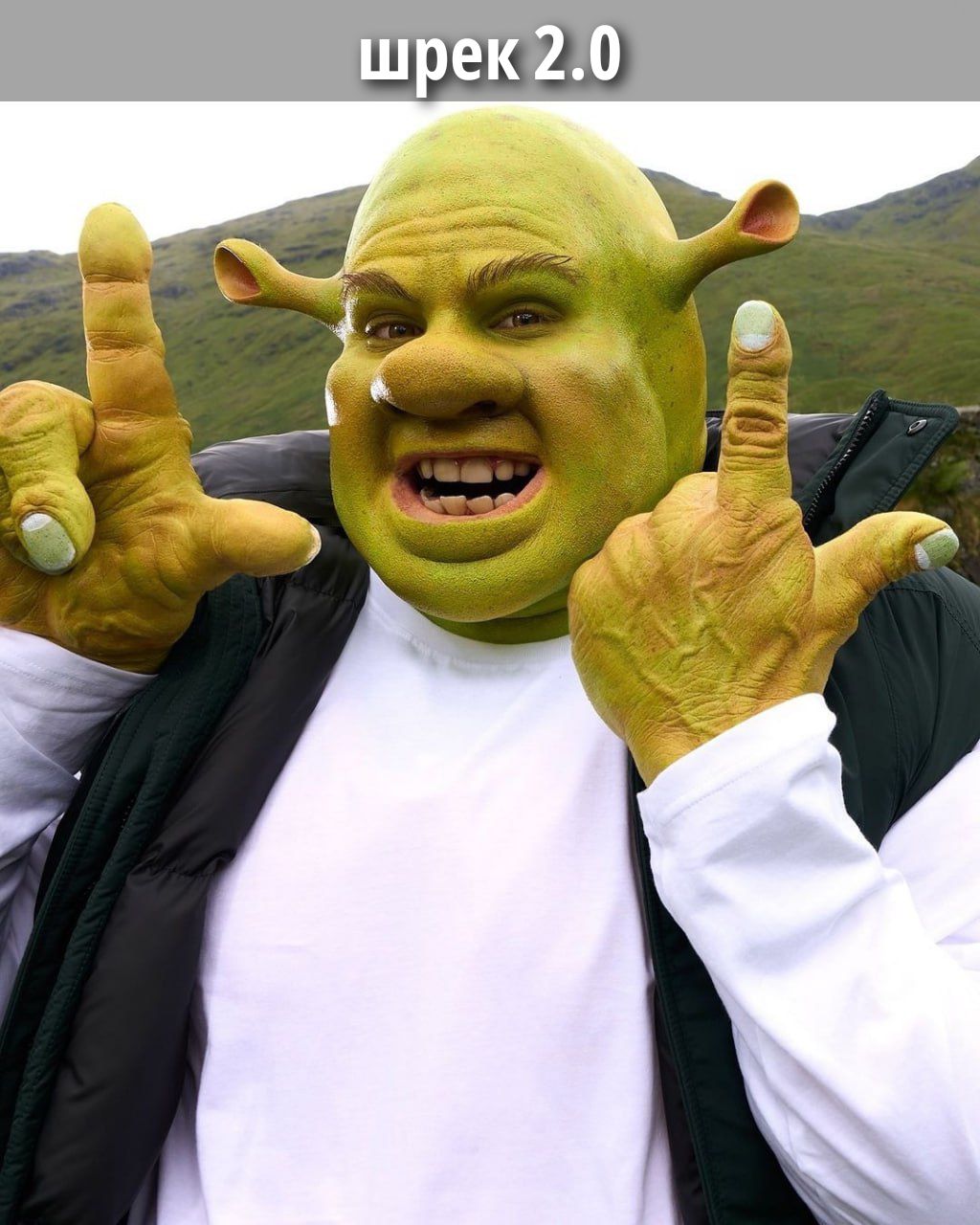 шрек 2.0