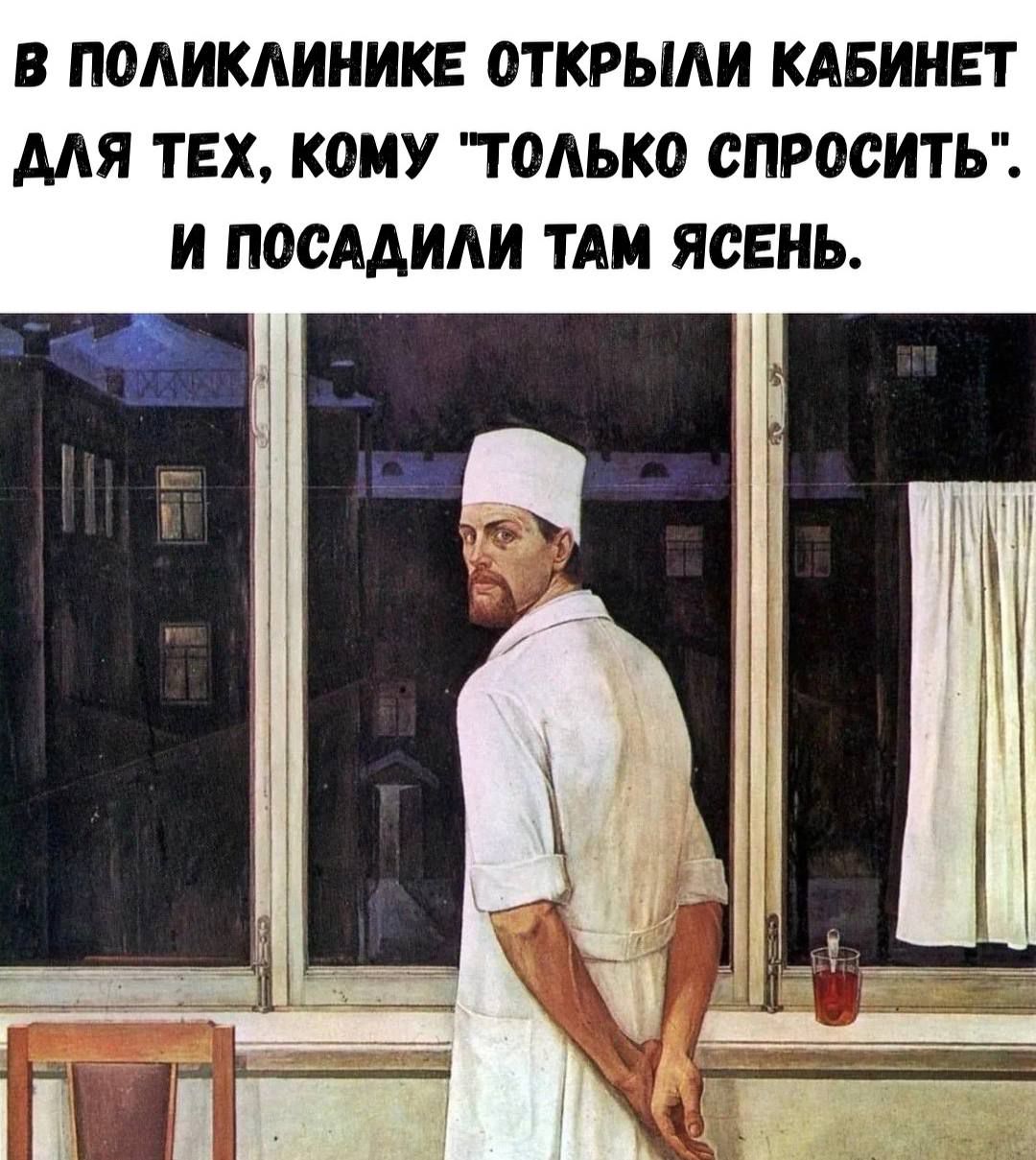 В поликлинике открыли кабинет для тех, кому 'только спросить'. И посадили там ясень.