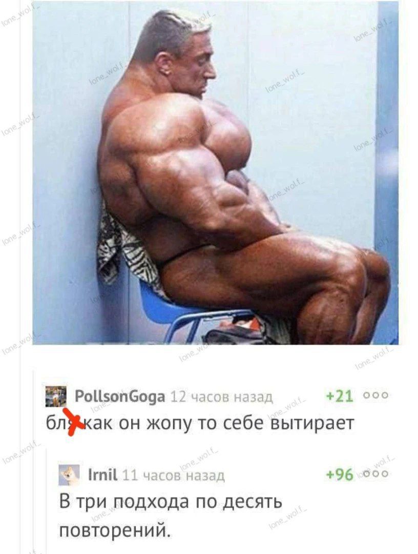 бля как он жопу то себе вытирает
В три подхода по десять повторений.