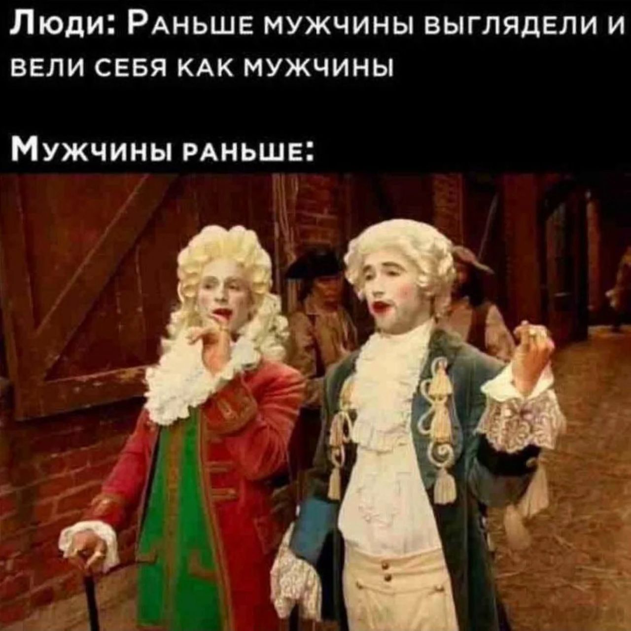 Люди: Раньше мужчины выглядели и вели себя как мужчины\nМужчины раньше: