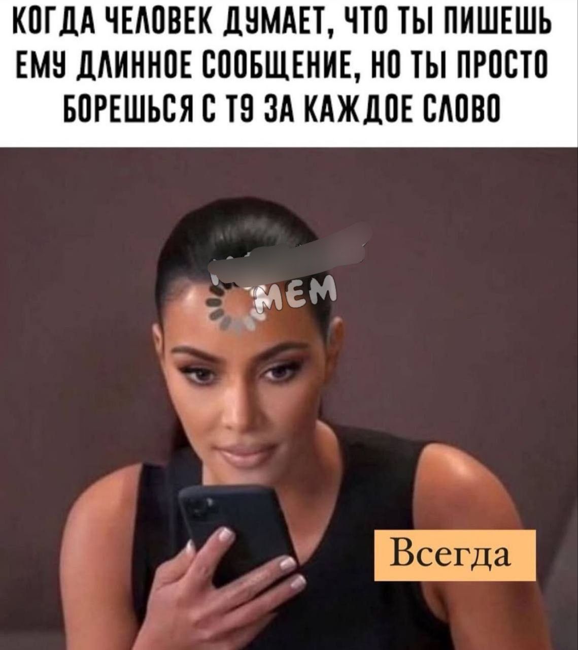 КОГДА ЧЕЛОВЕК ДУМАЕТ, ЧТО ТЫ ПИШЕШЬ ЕМУ ДЛИННОЕ СООБЩЕНИЕ, НО ТЫ ПРОСТО БОРЕШЬСЯ С Т9 ЗА КАЖДОЕ СЛОВО. Всегда
