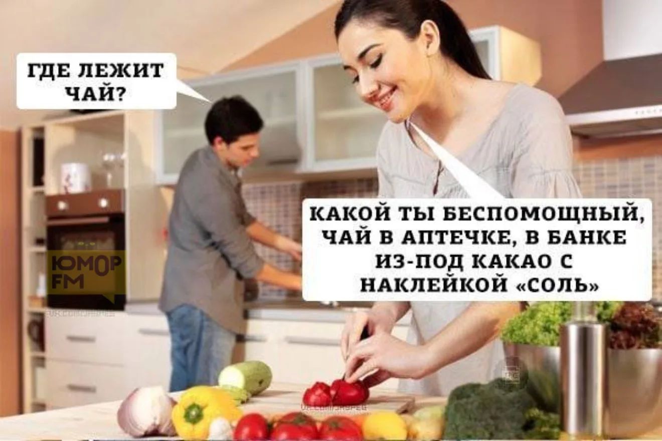 ГДЕ ЛЕЖИТ ЧАЙ? КАКОЙ ТЫ БЕСПОМОЩНЫЙ, ЧАЙ В АПТЕЧКЕ, В БАНКЕ ИЗ-ПОД КАКАО С НАКЛЕЙКОЙ «СОЛЬ»