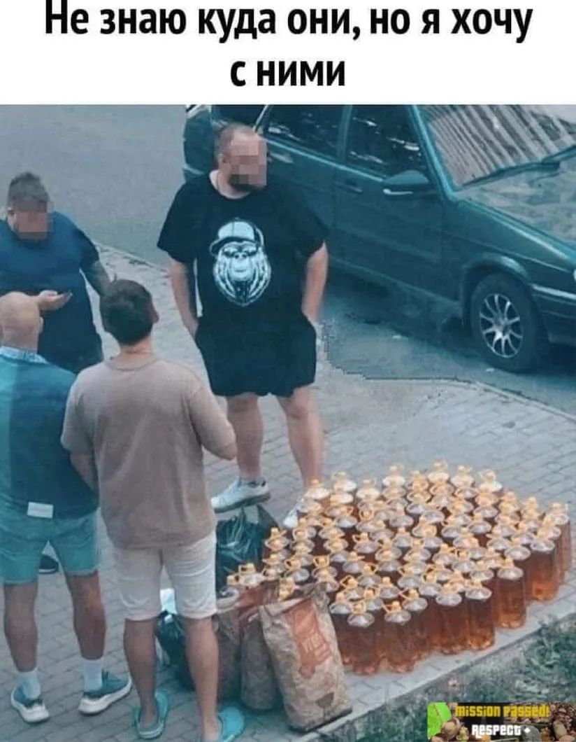 Не знаю куда они, но я хочу с ними