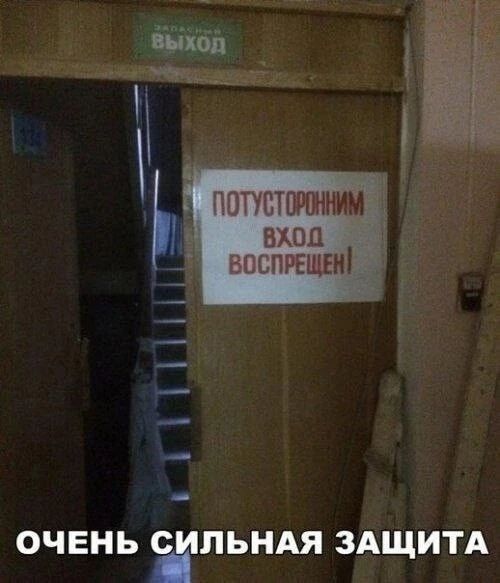 ПОТУСТОРОННИМ ВХОД ВОСПРЕЩЕН!\nОЧЕНЬ СИЛЬНАЯ ЗАЩИТА