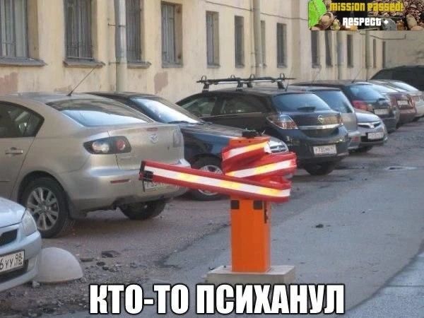 КТО-ТО ПСИХАНУЛ