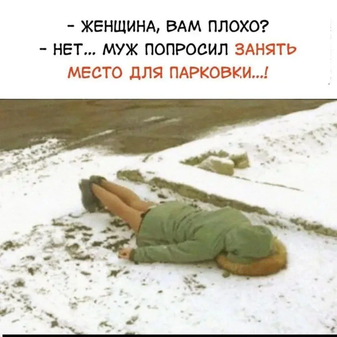 - ЖЕНЩИНА, ВАМ ПЛОХО? - НЕТ ... МУЖ ПОПРОСИЛ ЗАНЯТЬ МЕСТО ДЛЯ ПАРКОВКИ...!