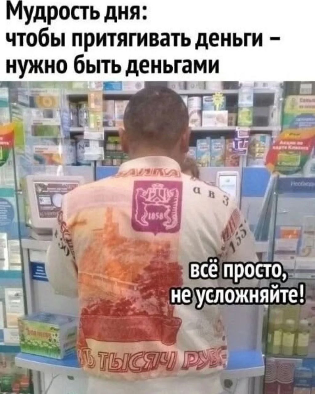 Мудрость дня: чтобы притягивать деньги - нужно быть деньгами. всё просто, не усложняйте!