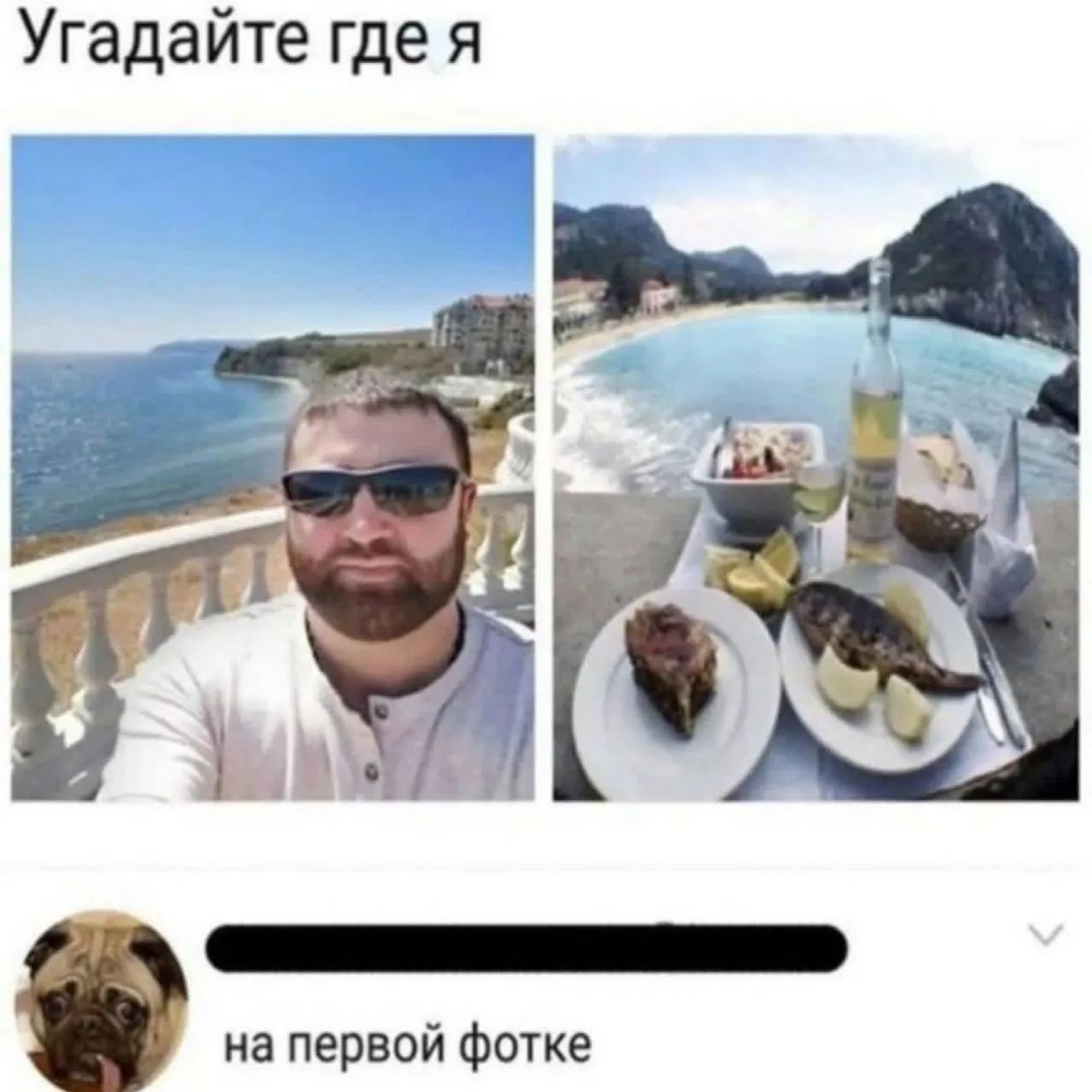 Угадайте где я