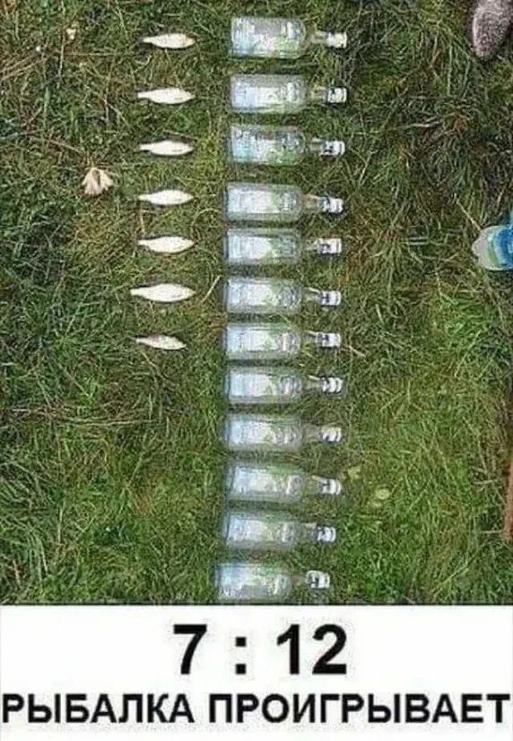 7:12 РЫБАЛКА ПРОИГРАЕТ