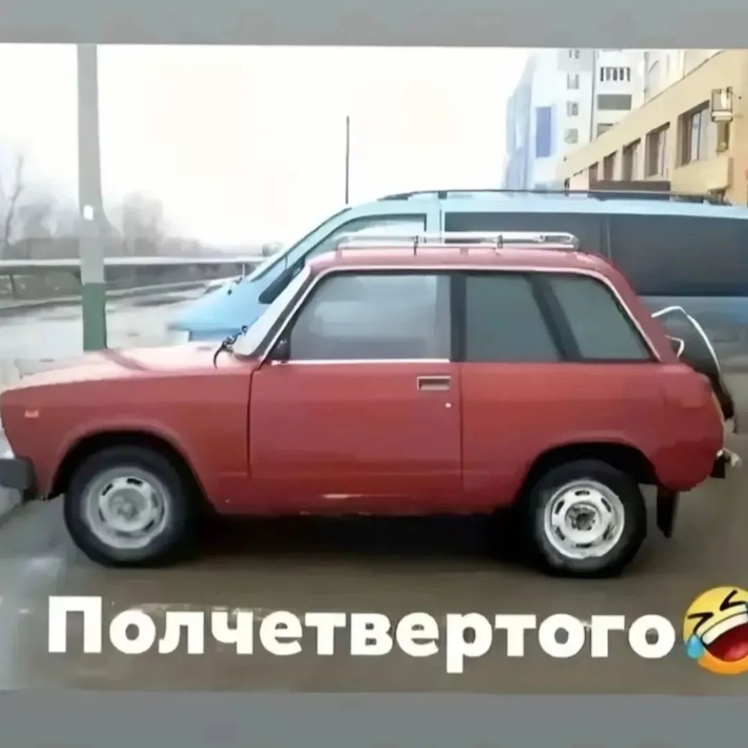 Полчетвертого