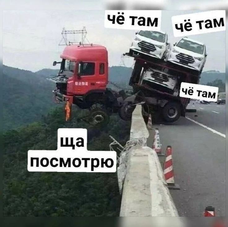 чё там чё там ща посмотрю