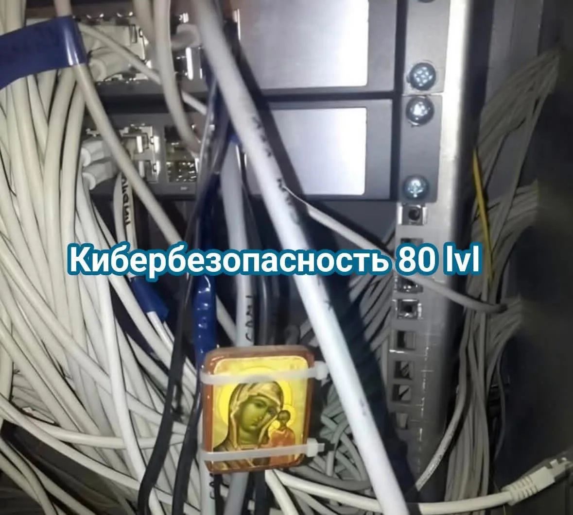Кибербезопасность 80 lvl