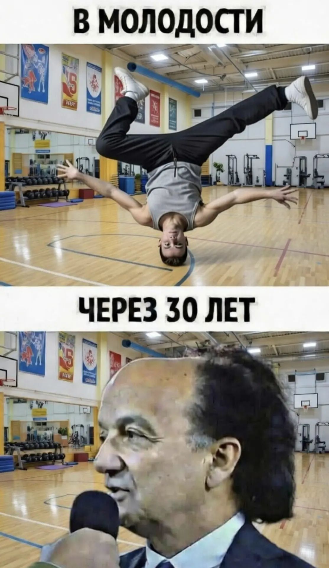 В МОЛОДОСТИ\nЧЕРЕЗ 30 ЛЕТ