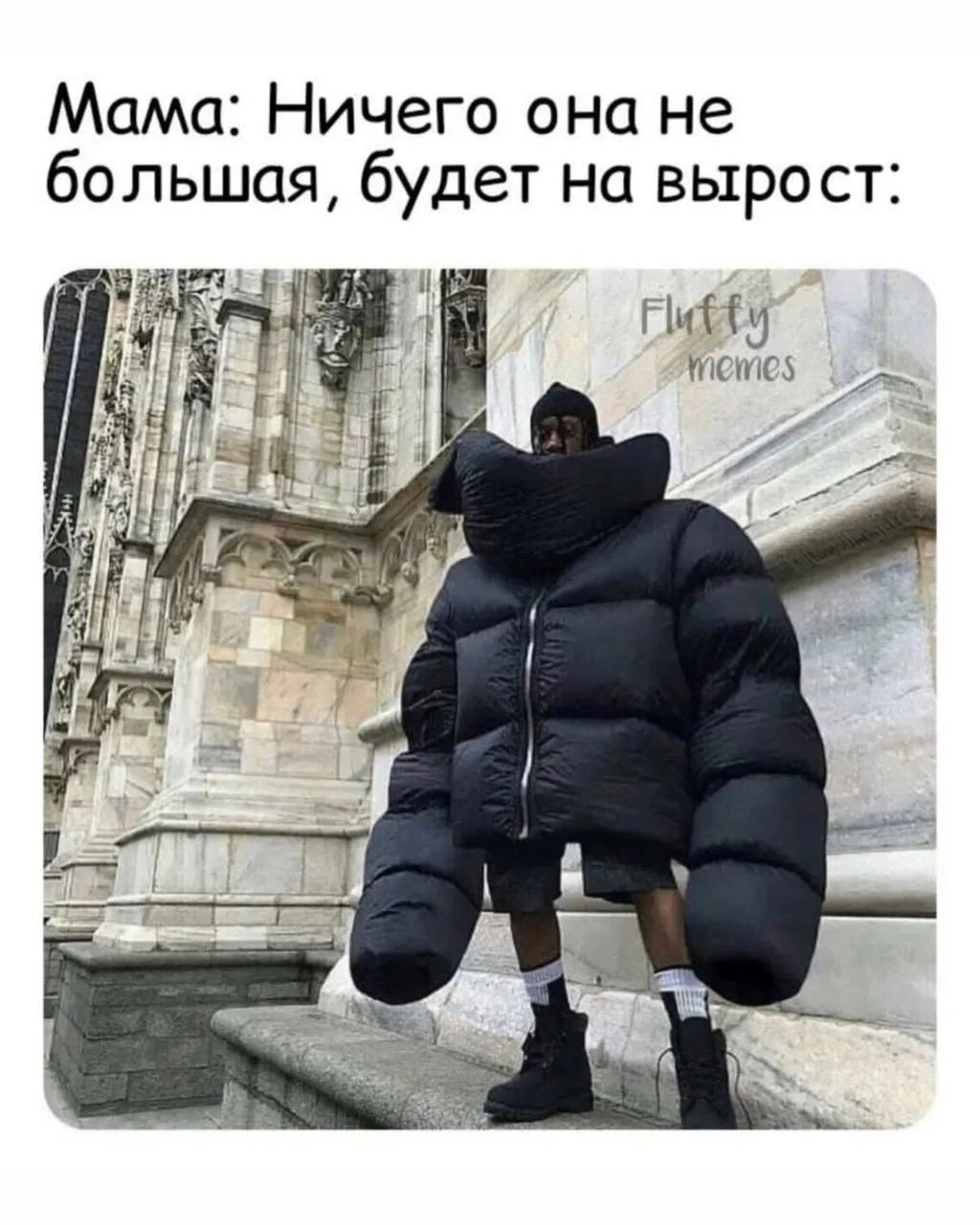 Мама: Ничего она не большая, будет на вырост: