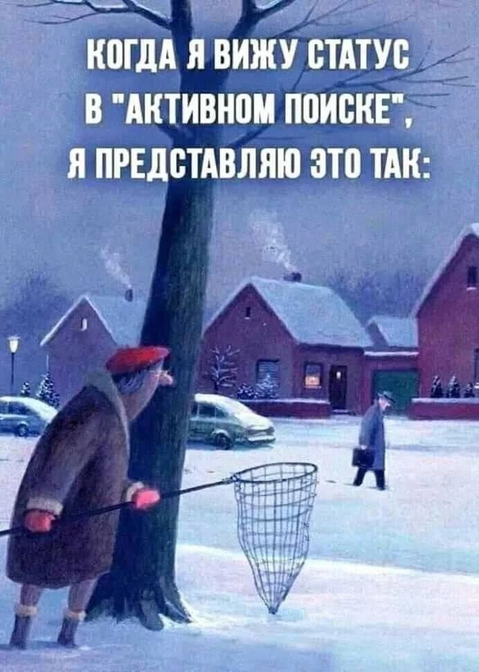 КОГДА Я ВИЖУ СТАТУС В 